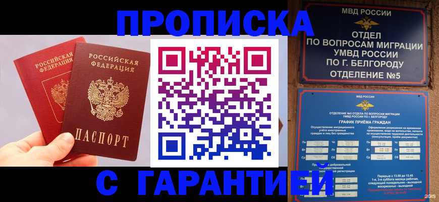 прописка 2025 в Гурьевске