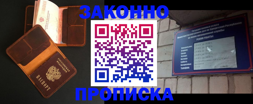 прописка для работы в Гурьевске